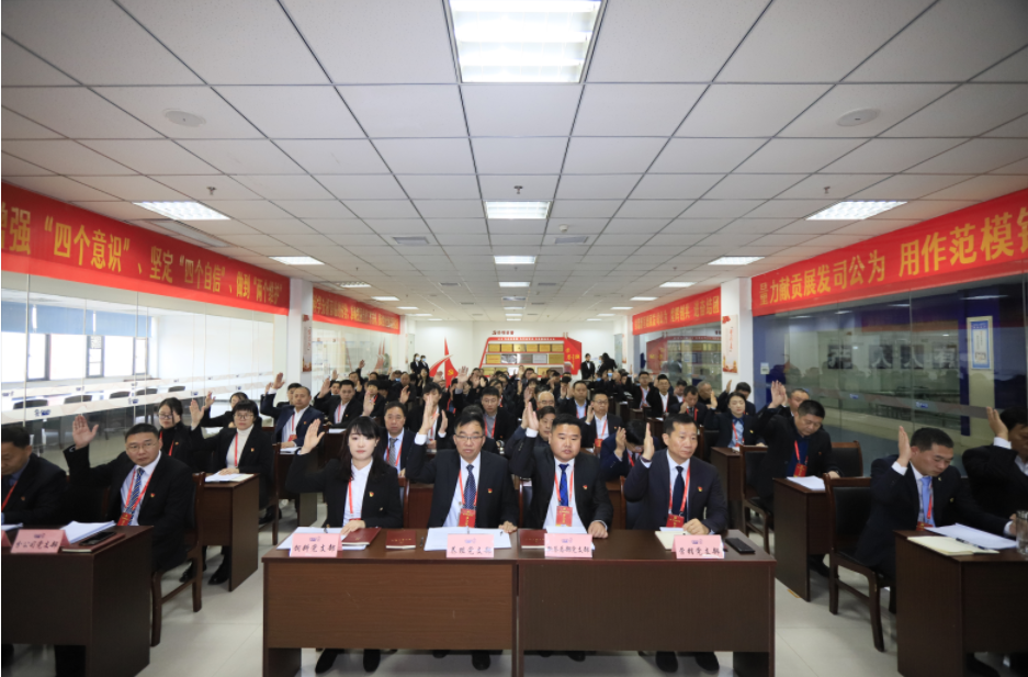 中国共产党开云电子APP在线下载（中国）有限公司第二次党员大会胜利召开